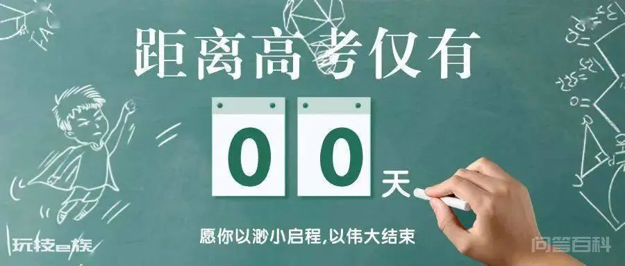祝愿!金榜题名!-图片1