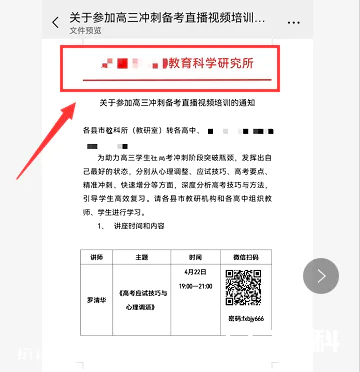 超50万师生在线观看,这场高考线上课程火了!-图片1