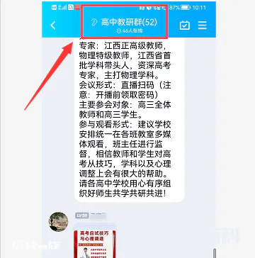 超50万师生在线观看,这场高考线上课程火了!-图片2