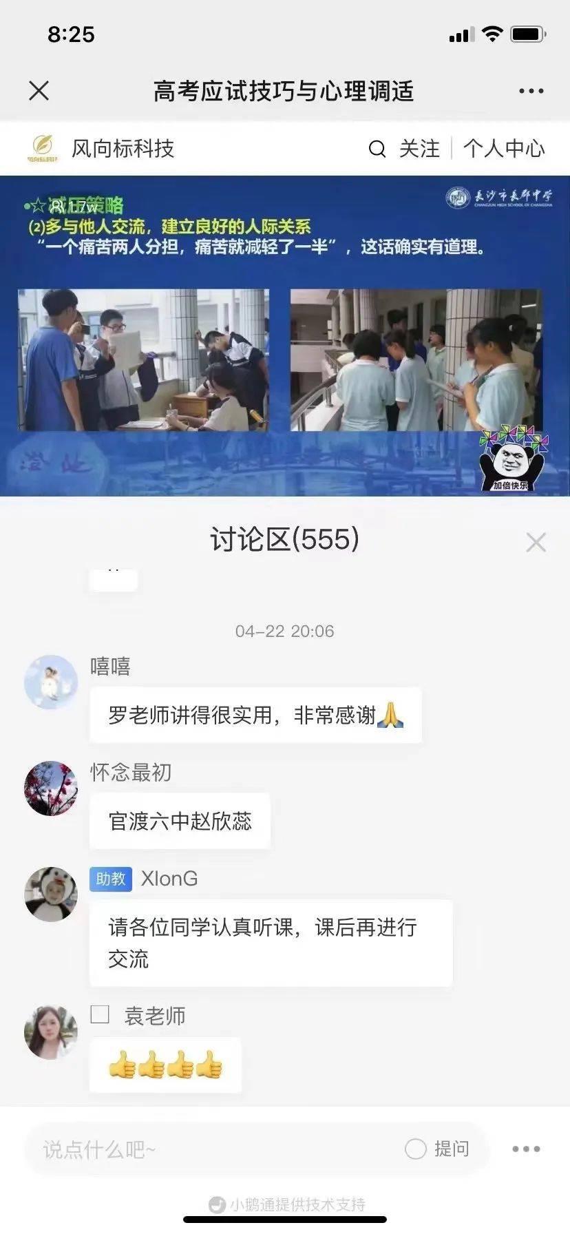 超50万师生在线观看,这场高考线上课程火了!-图片10