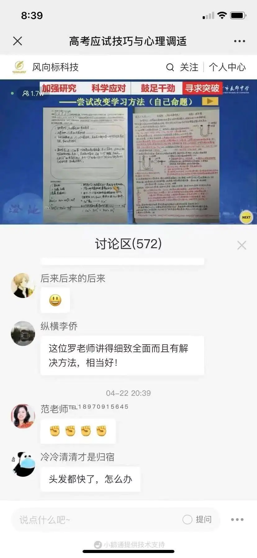 超50万师生在线观看,这场高考线上课程火了!-图片11