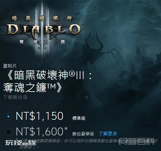 暗黑破坏神3要钱吗?暗黑3亚服国服售价一览-图片1