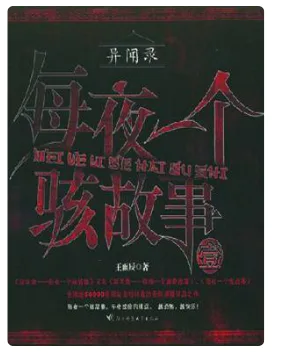 求王雨辰的每夜一个骇故事1、2、3、4、5全集打包下载