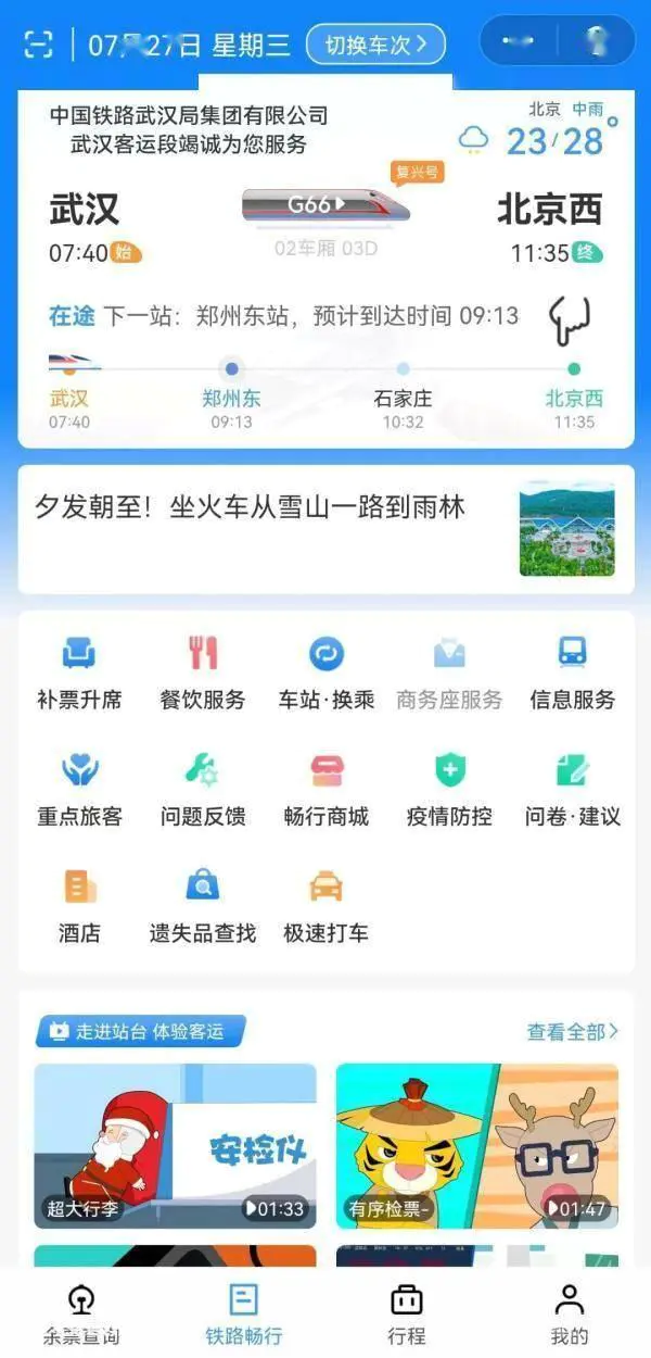 12306“上新”!-图片1