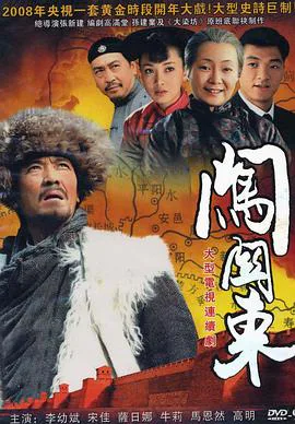 闯关东高清资源哪里有