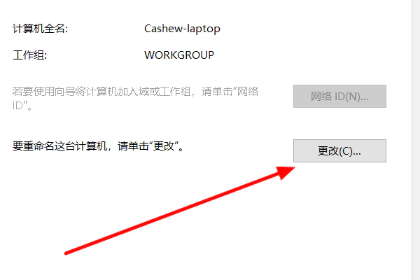 工作组名称大小写有区别么-图片3