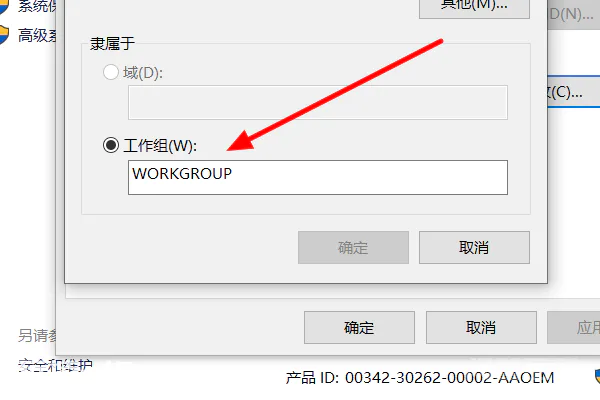 工作组名称大小写有区别么-图片4
