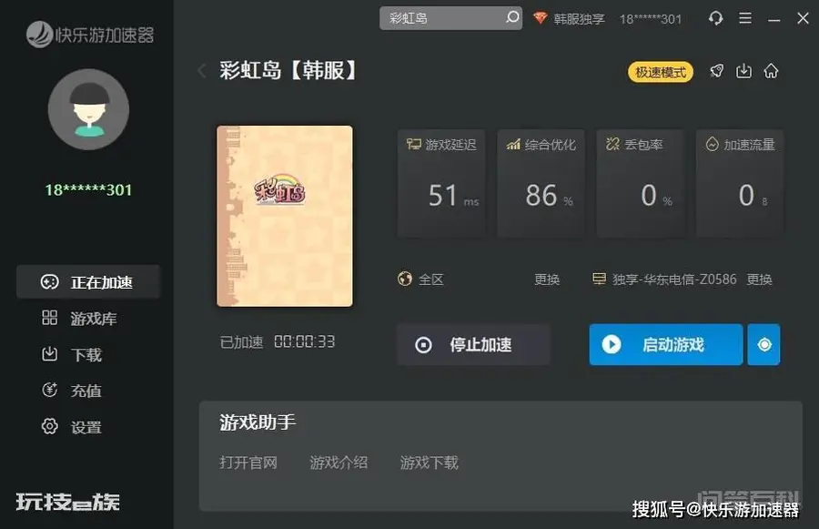 今日《快乐游独享专线加速器》,推出动作休闲网游《彩虹岛》!-图片4