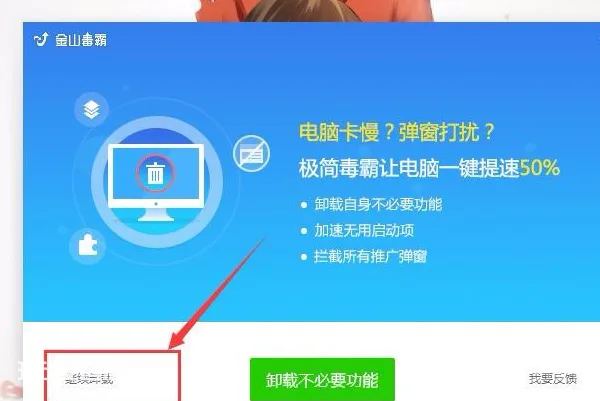 kingsoft是什么文件夹可以删除吗-图片3