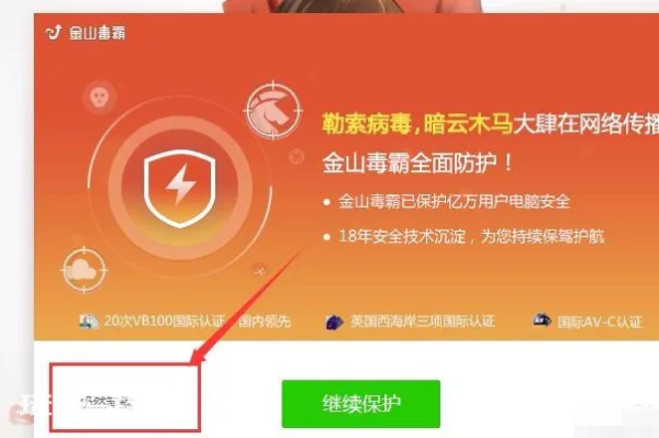 kingsoft是什么文件夹可以删除吗-图片4