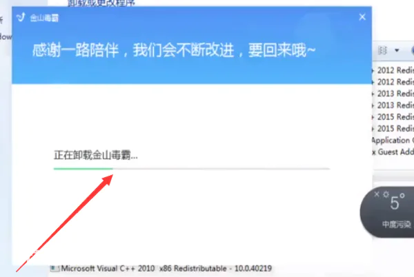 kingsoft是什么文件夹可以删除吗-图片7