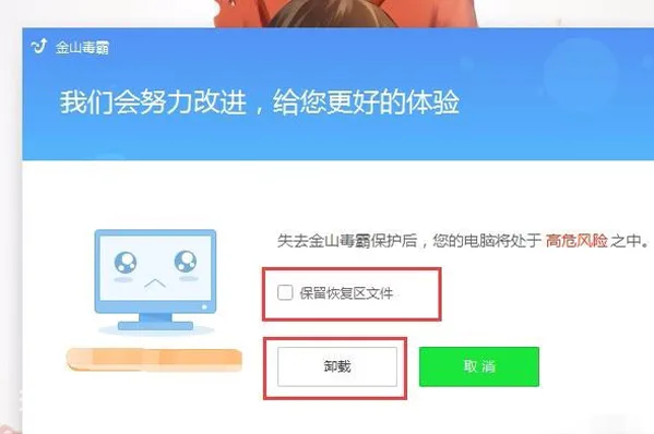 kingsoft是什么文件夹可以删除吗-图片6