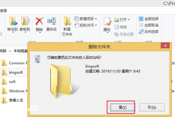 kingsoft是什么文件夹可以删除吗-图片9