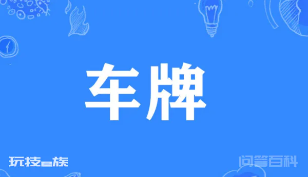 京A88开头的在北京是什么身份人用?