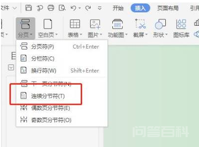 首页页眉怎么删除-图片2