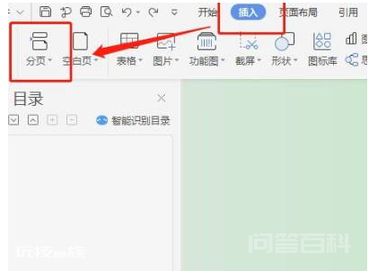 首页页眉怎么删除-图片1