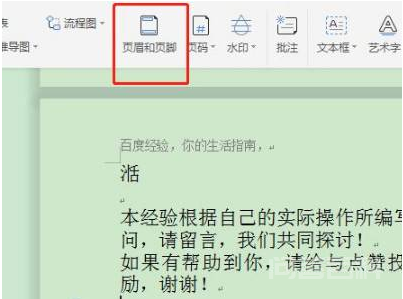 首页页眉怎么删除-图片3