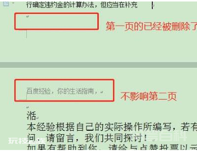 首页页眉怎么删除-图片4