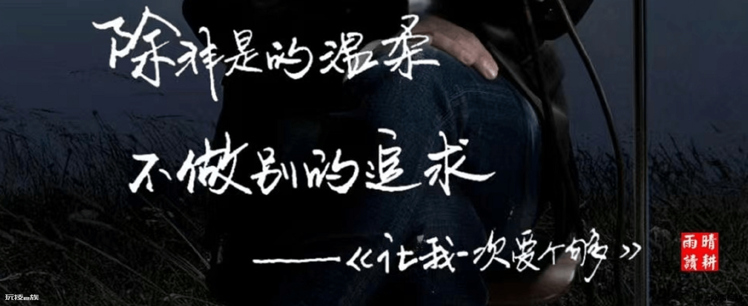 我一直以为爱的反义词是不爱 直到现在我才明白 爱的反义词是遗忘-图片7