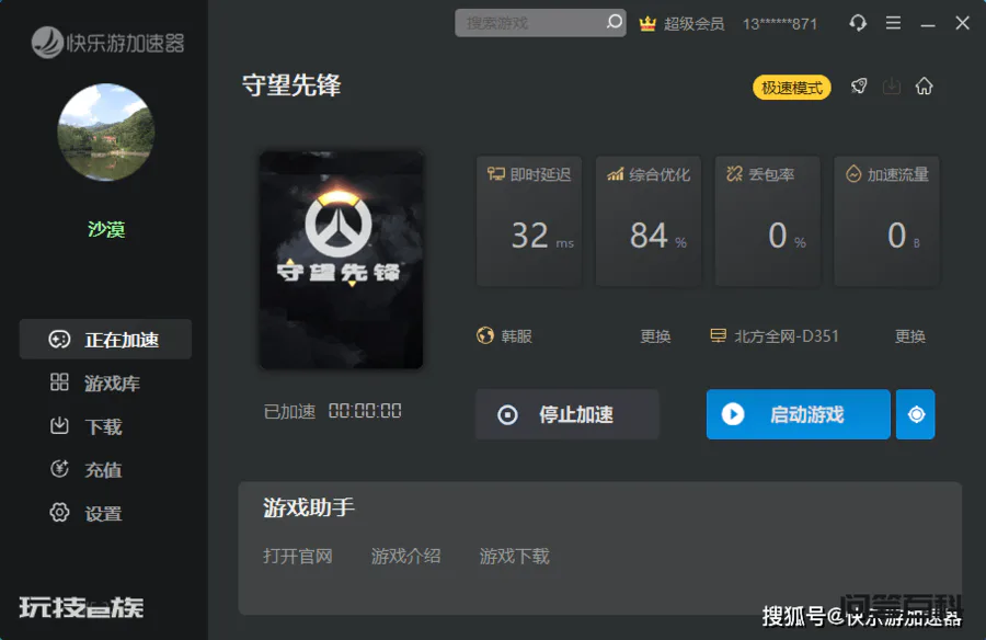 《守望先锋》低延迟流畅作战的加速器——快乐游加速器-图片3