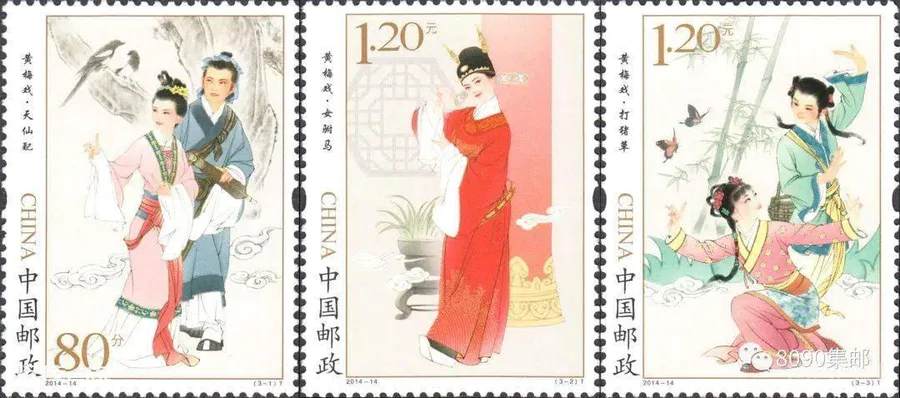 邮票上的“地方戏”系列邮票-图片3