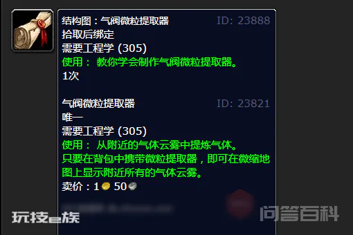 WOW里“气阀微粒提取器”的任务在赞加的哪个NPC接?-图片5