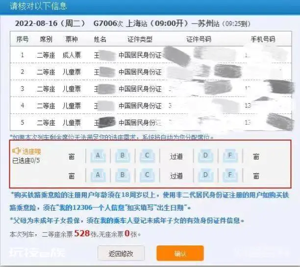 注意!12306购票有变化-图片4