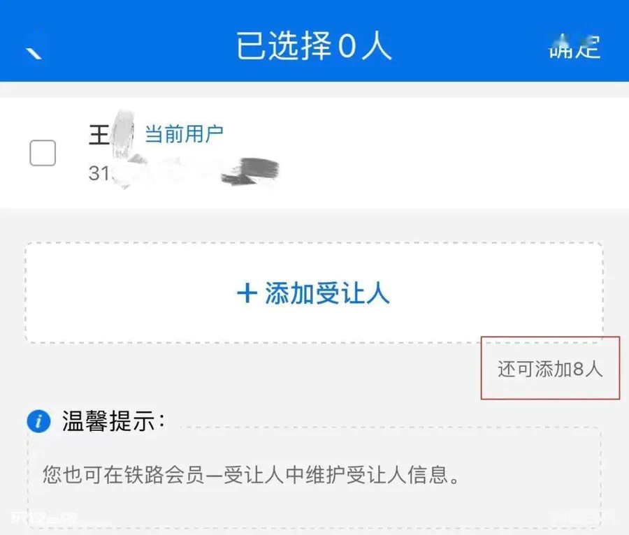 注意!12306购票有变化-图片7