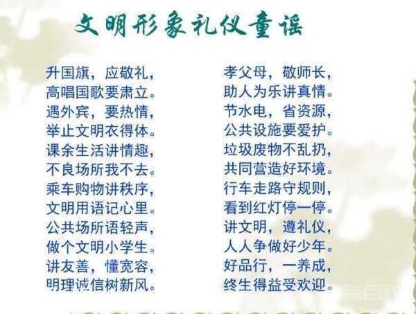 文明礼仪童谣,-图片2