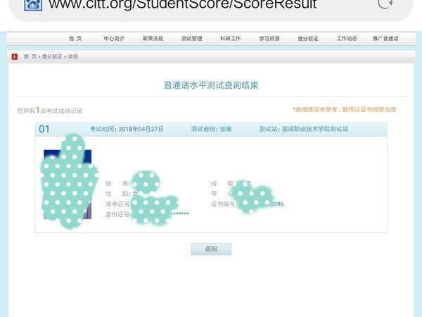 普通话考试的准考证号忘了怎么办-图片5
