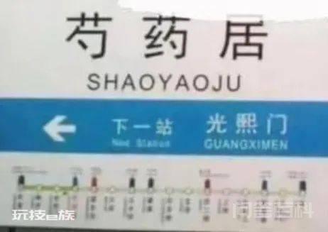 地铁站英文改汉语拼音怎么了?-图片3