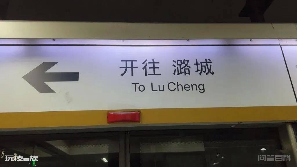 地铁站英文改汉语拼音怎么了?-图片8
