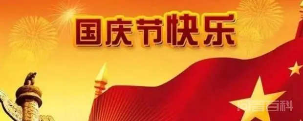 中秋国庆同一天多少年一次