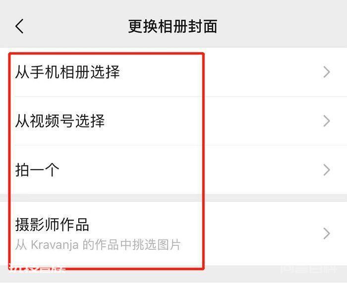 微信封面怎么设置?微信主页面的背景怎么设置-图片4
