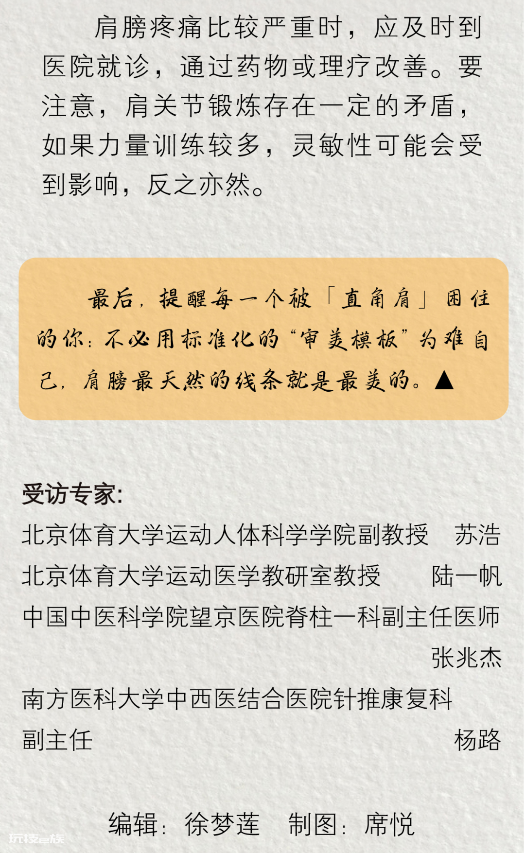 直角肩到底有多“反人类”？骨科医生说出了大实话……-图片1