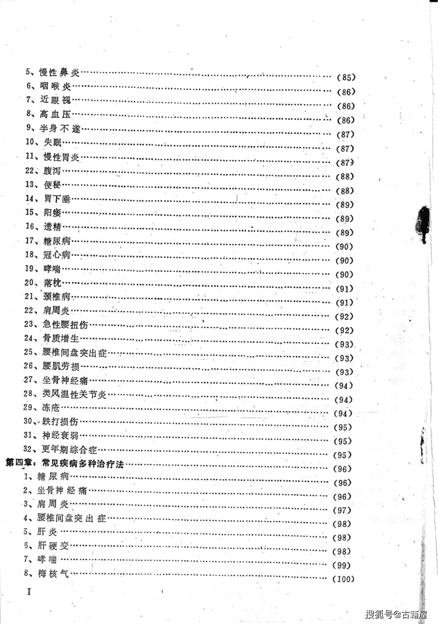 医书《灵验诊疗》 医书《灵验诊疗》-图片4