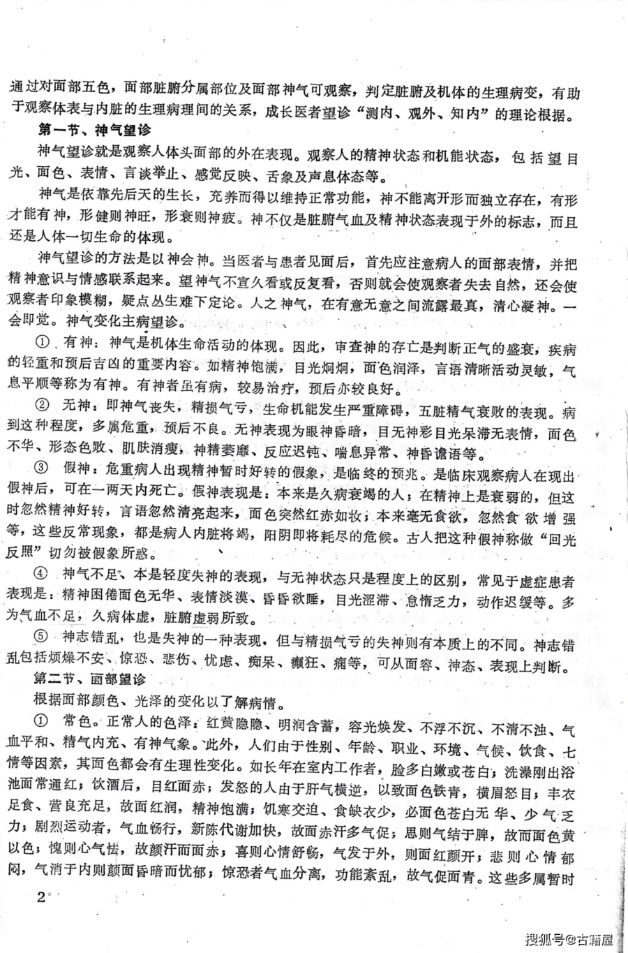 医书《灵验诊疗》 医书《灵验诊疗》-图片9