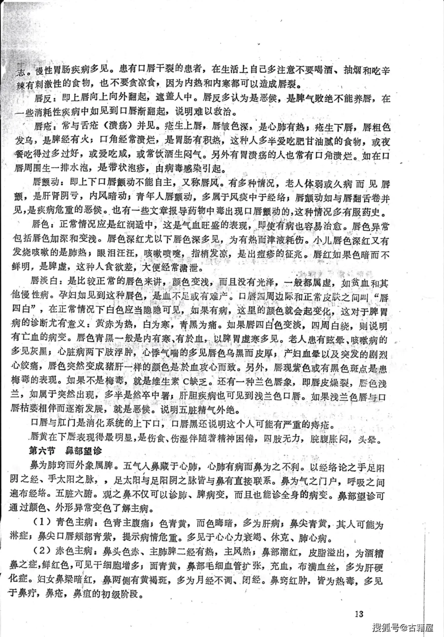 医书《灵验诊疗》 医书《灵验诊疗》-图片17