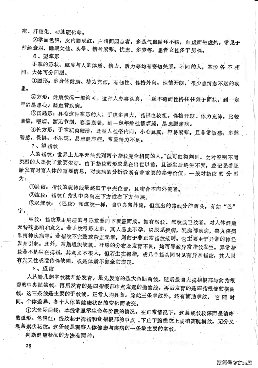 医书《灵验诊疗》 医书《灵验诊疗》-图片29