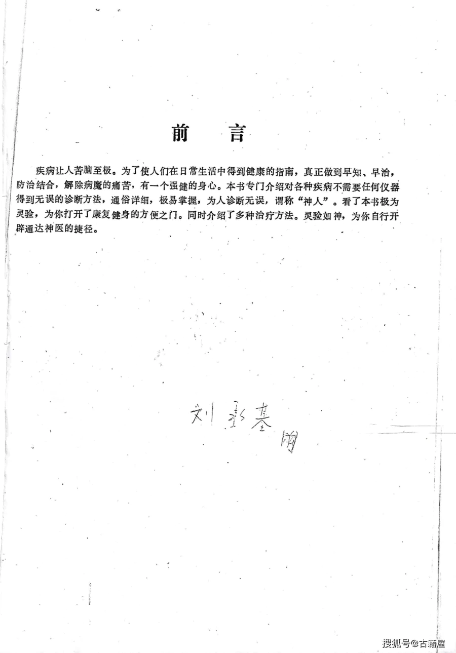 医书《灵验诊疗》 医书《灵验诊疗》-图片2
