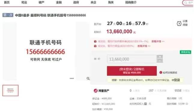 史上最贵电话号码,15666666666 史上最贵电话号码,15666666666