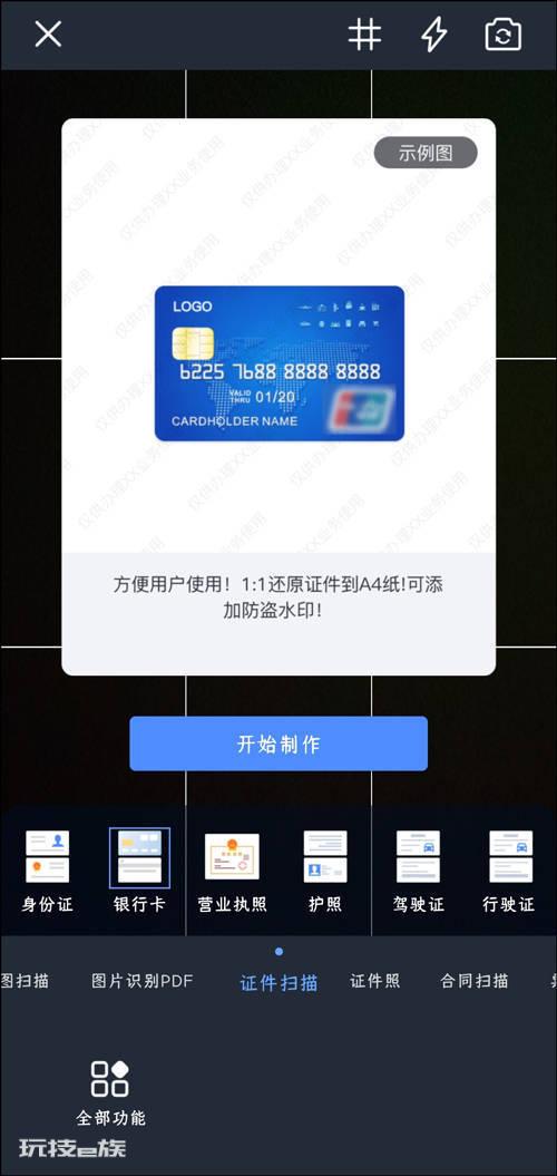 银行卡扫描件怎么弄？教你制作银行卡扫描件