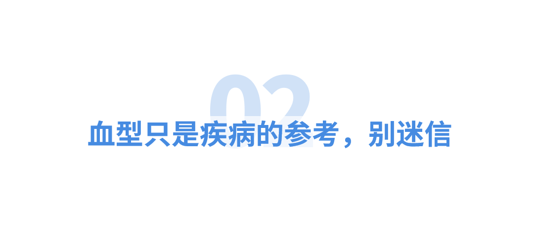 A型血易中风,O型血最安全?血型竟能决定你得啥病?-图片3
