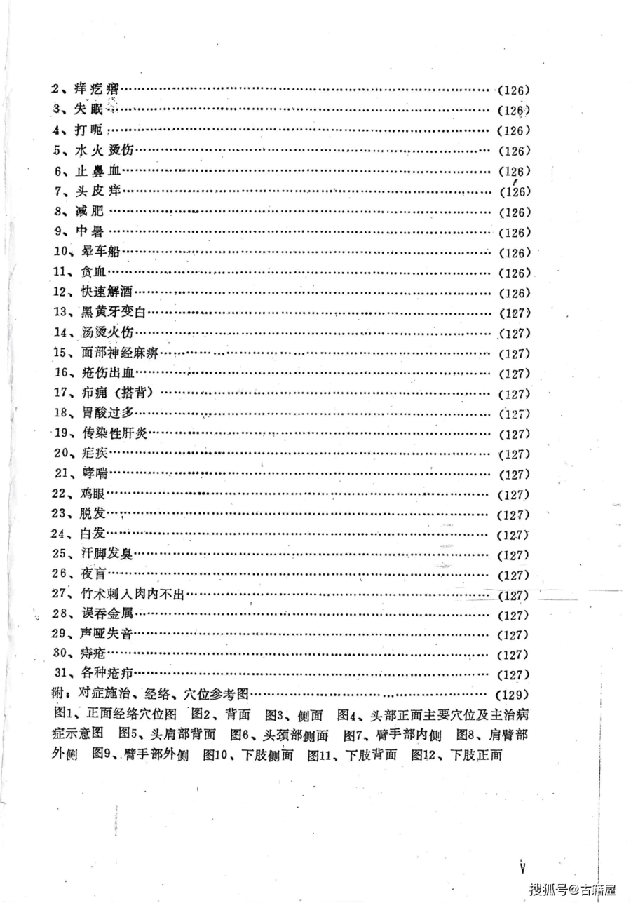 医书《灵验诊疗》 医书《灵验诊疗》-图片6
