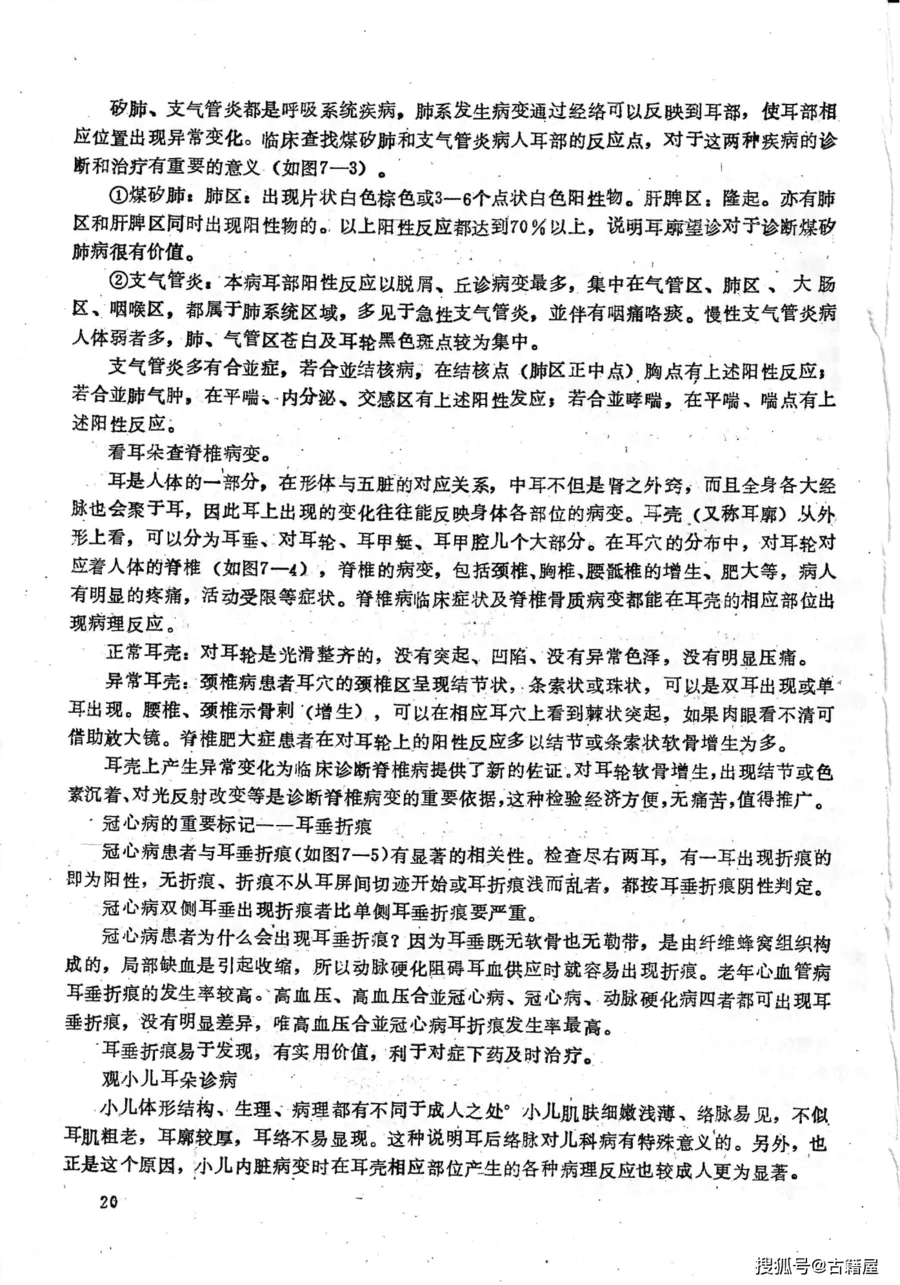 医书《灵验诊疗》 医书《灵验诊疗》-图片23