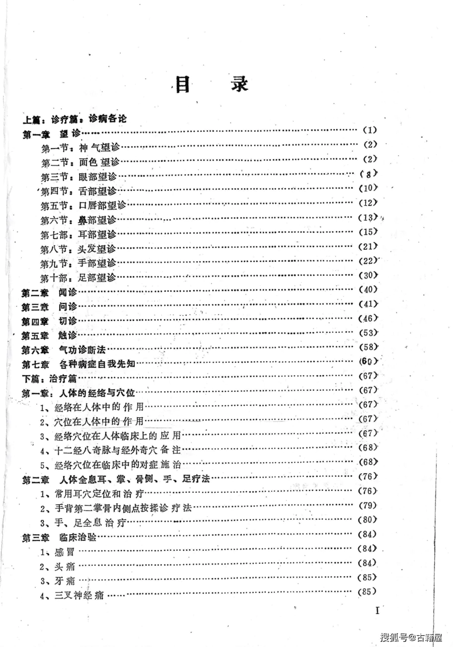医书《灵验诊疗》 医书《灵验诊疗》-图片3