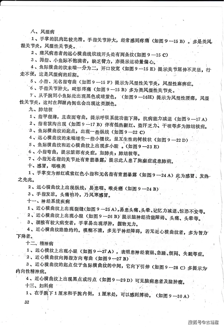 医书《灵验诊疗》 医书《灵验诊疗》-图片34