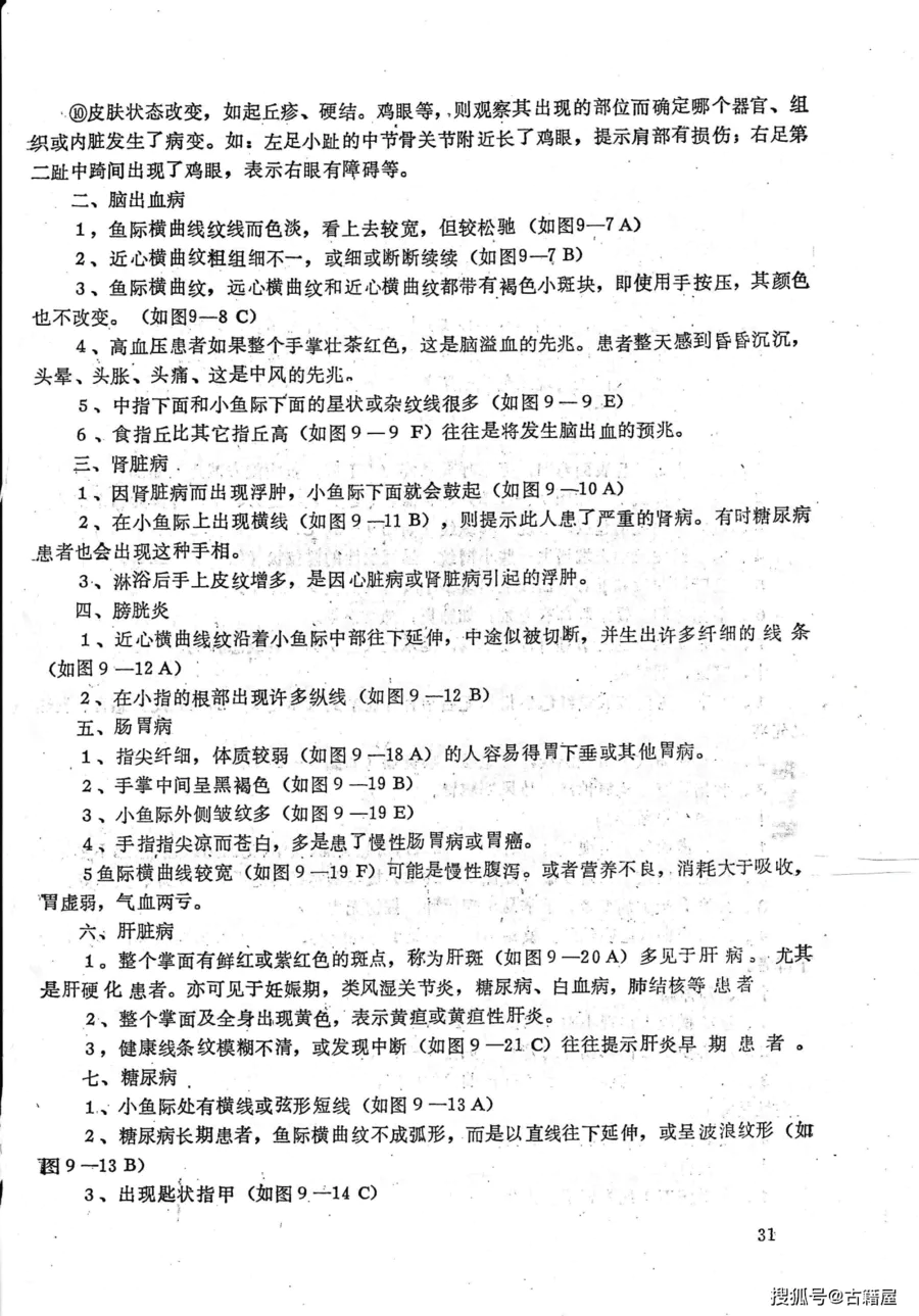 医书《灵验诊疗》 医书《灵验诊疗》-图片33