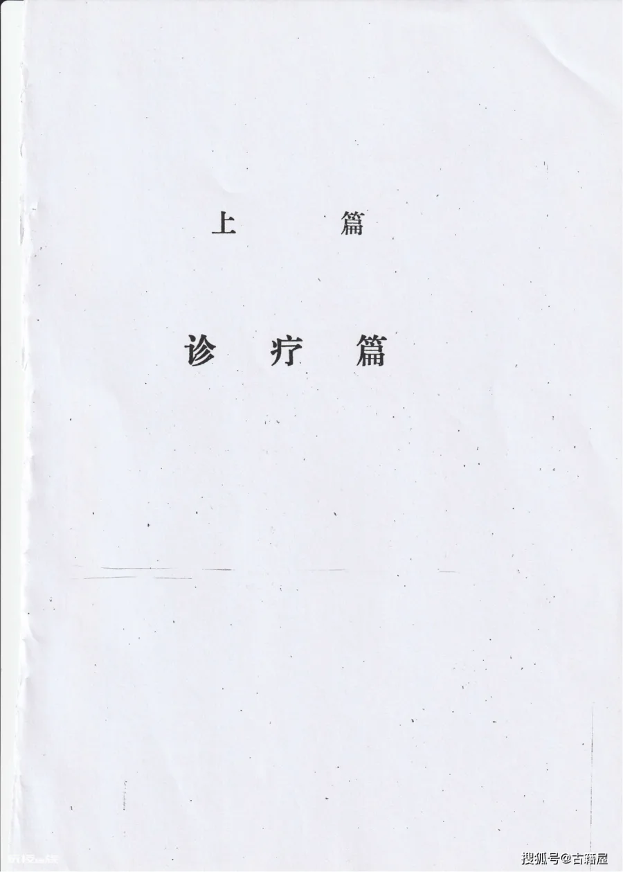 医书《灵验诊疗》 医书《灵验诊疗》-图片7