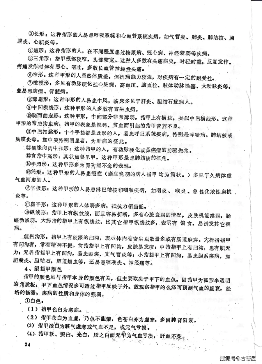 医书《灵验诊疗》 医书《灵验诊疗》-图片27